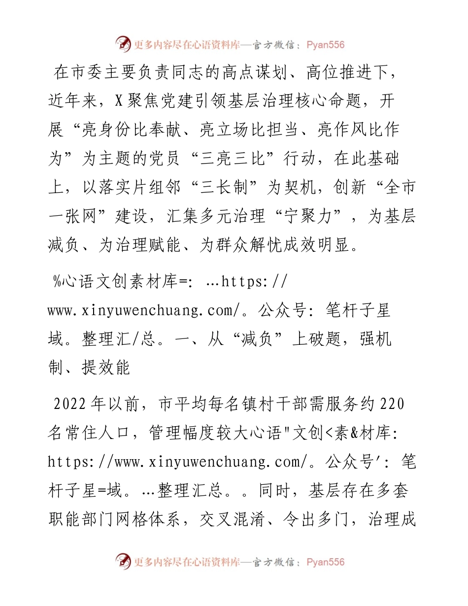 在2024年全市组织部长会上的发言.docx_第1页
