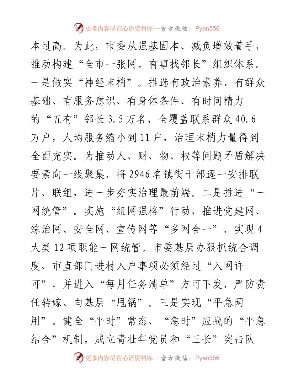 在2024年全市组织部长会上的发言.docx_第2页