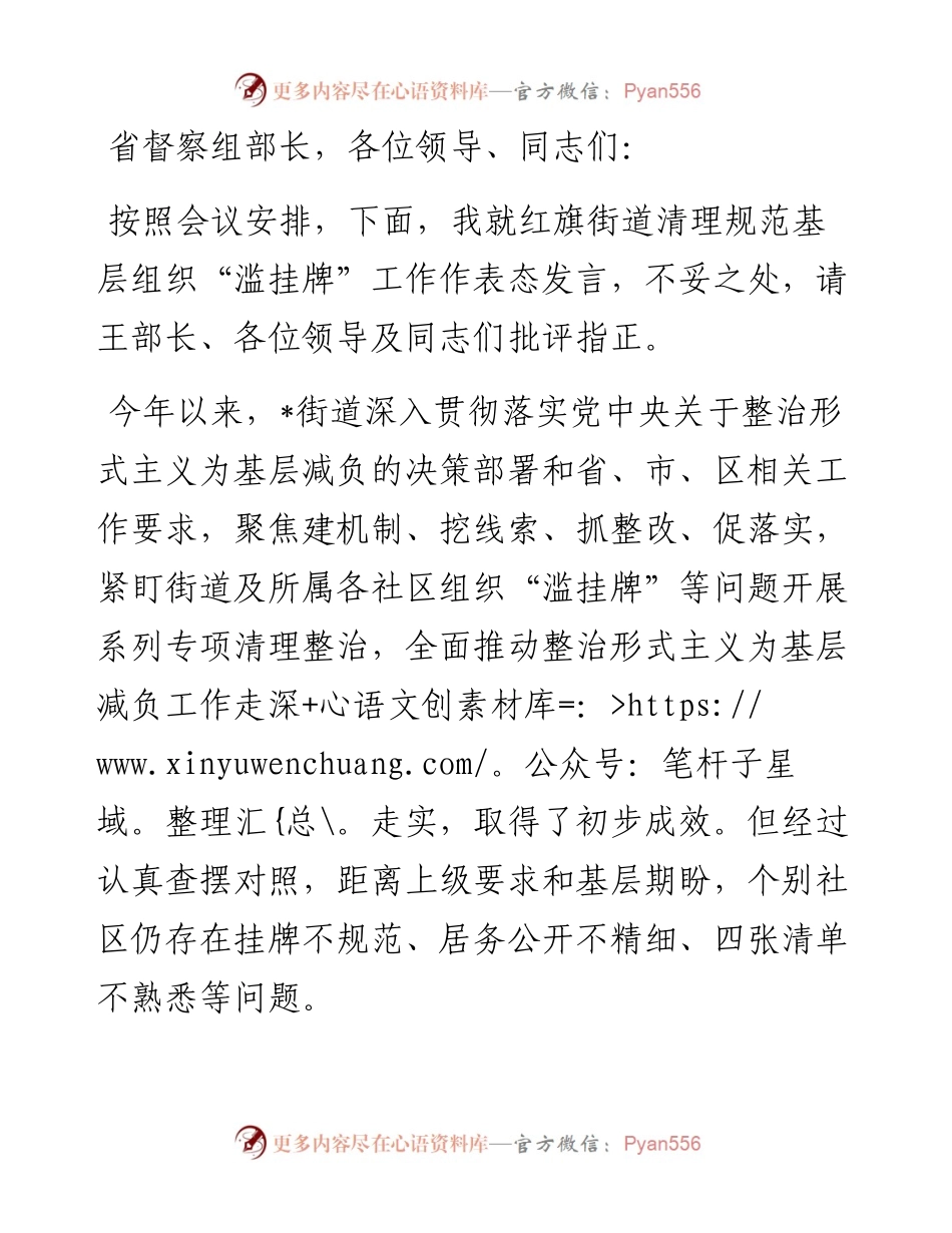 在全市整治形式主义为基层减负座谈会上的表态发言.docx_第1页