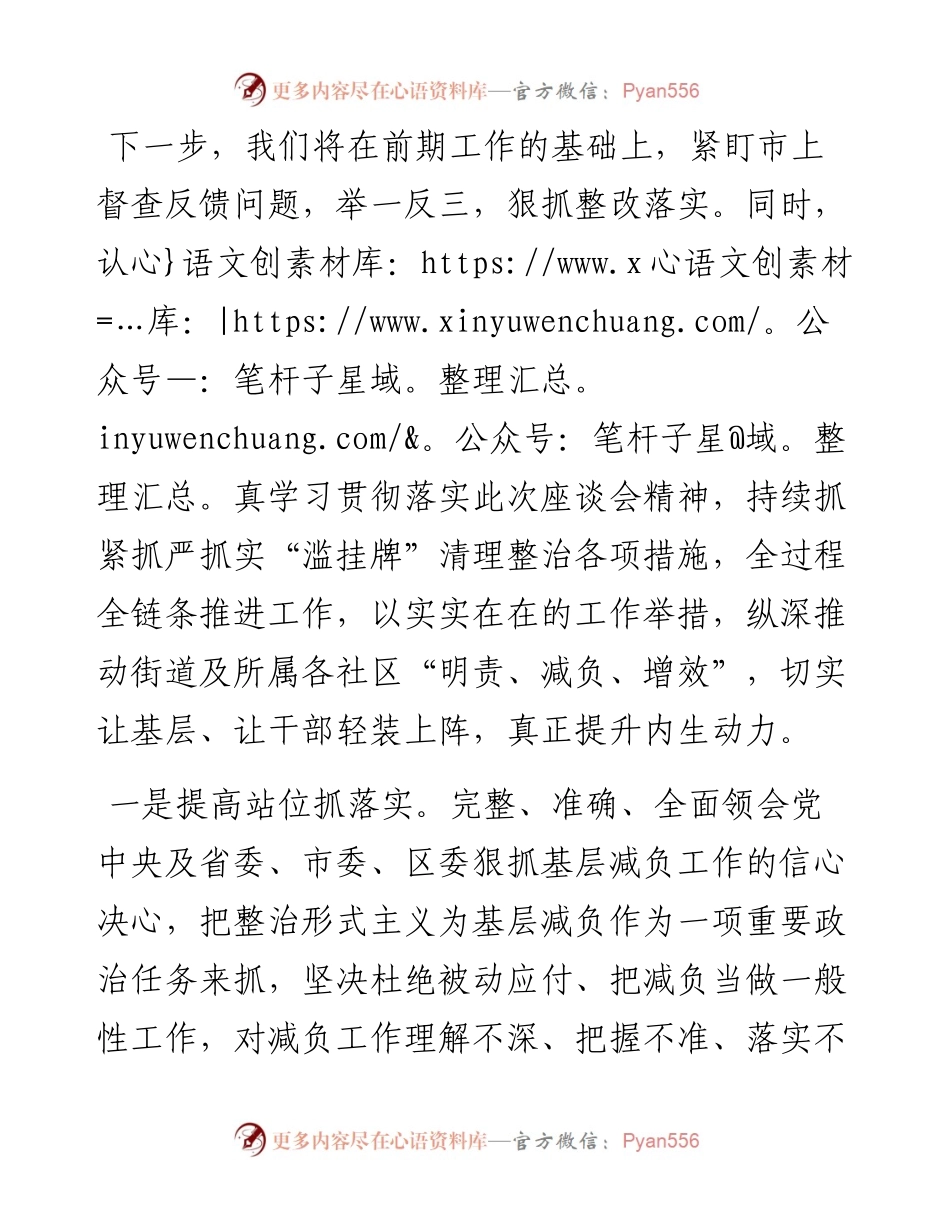 在全市整治形式主义为基层减负座谈会上的表态发言.docx_第2页