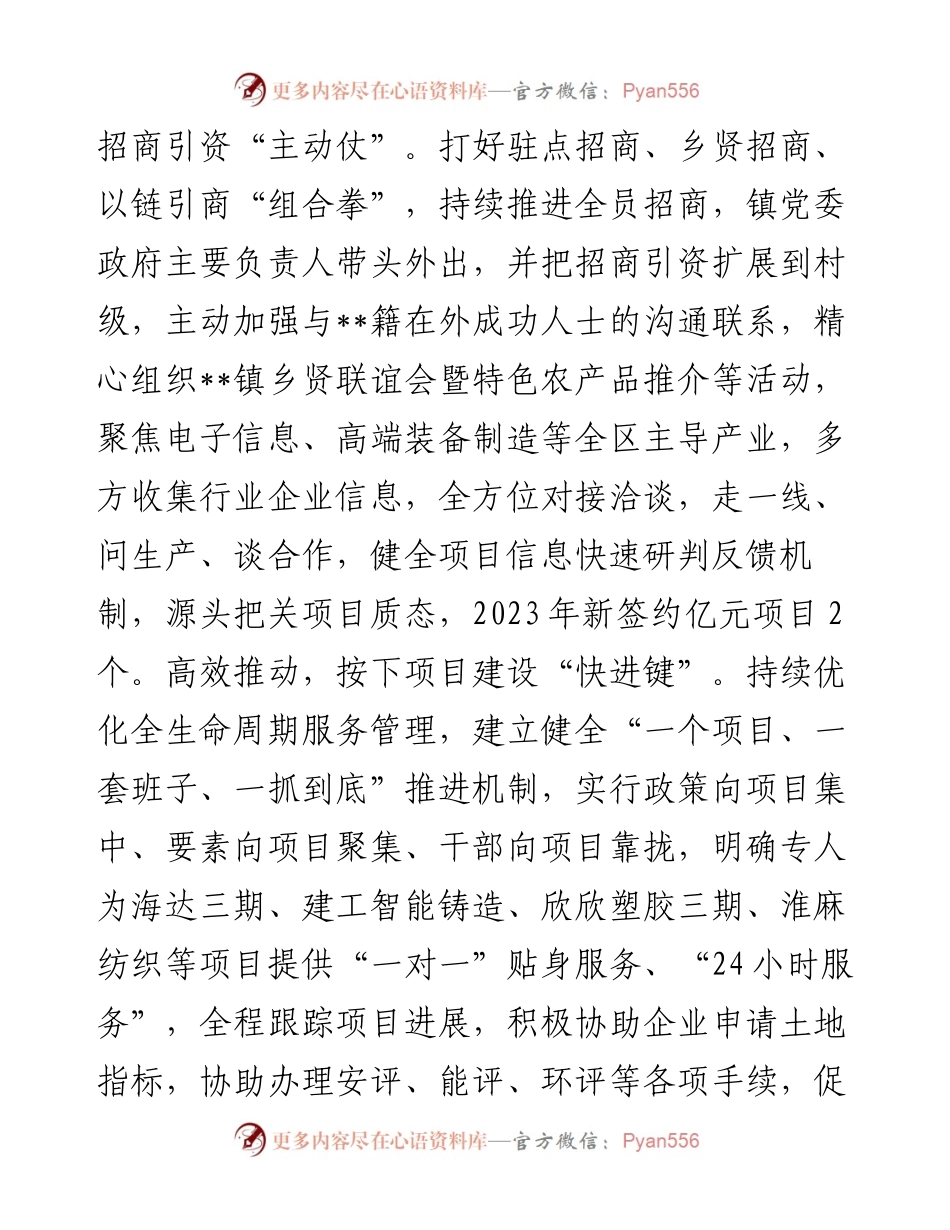 在2024年全区镇域经济社会高质量发展现场观摩会上的汇报发言.docx_第2页