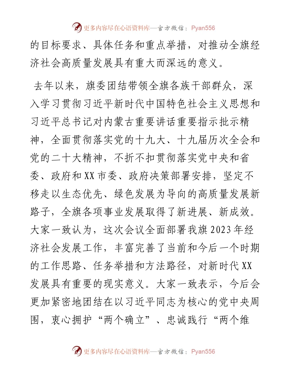 在2023年旗委全会暨全旗经济工作会议上的讲话.docx_第2页