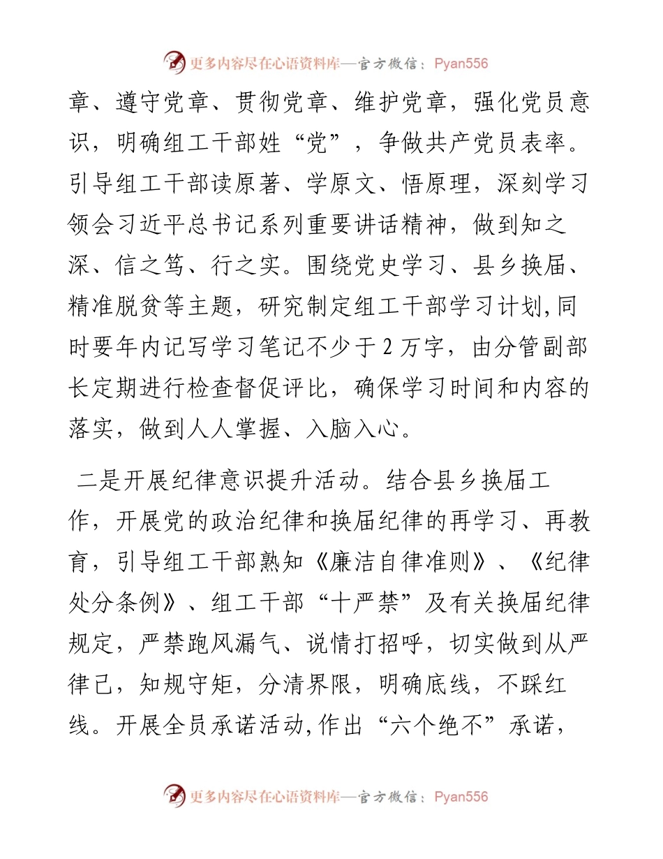 在加强组工部门建设专题研讨会上的发言.docx_第2页