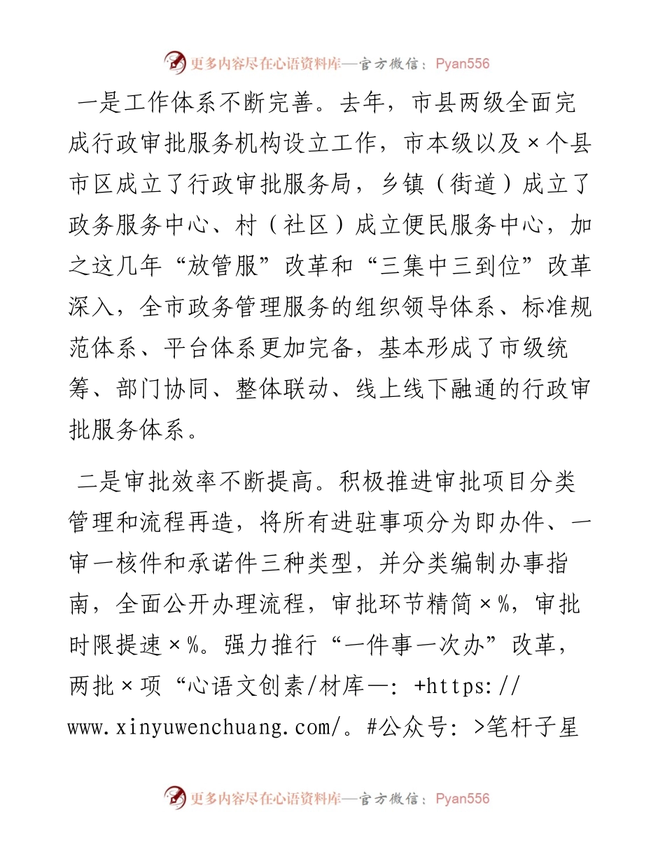 在全市深化“放管服”推进“一件事一次办”改革专题培训班上的讲话.docx_第2页