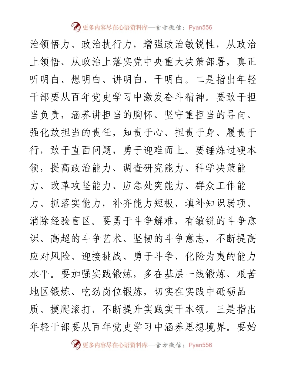 在全市中青年干部培训班座谈会上的讲话.docx_第2页