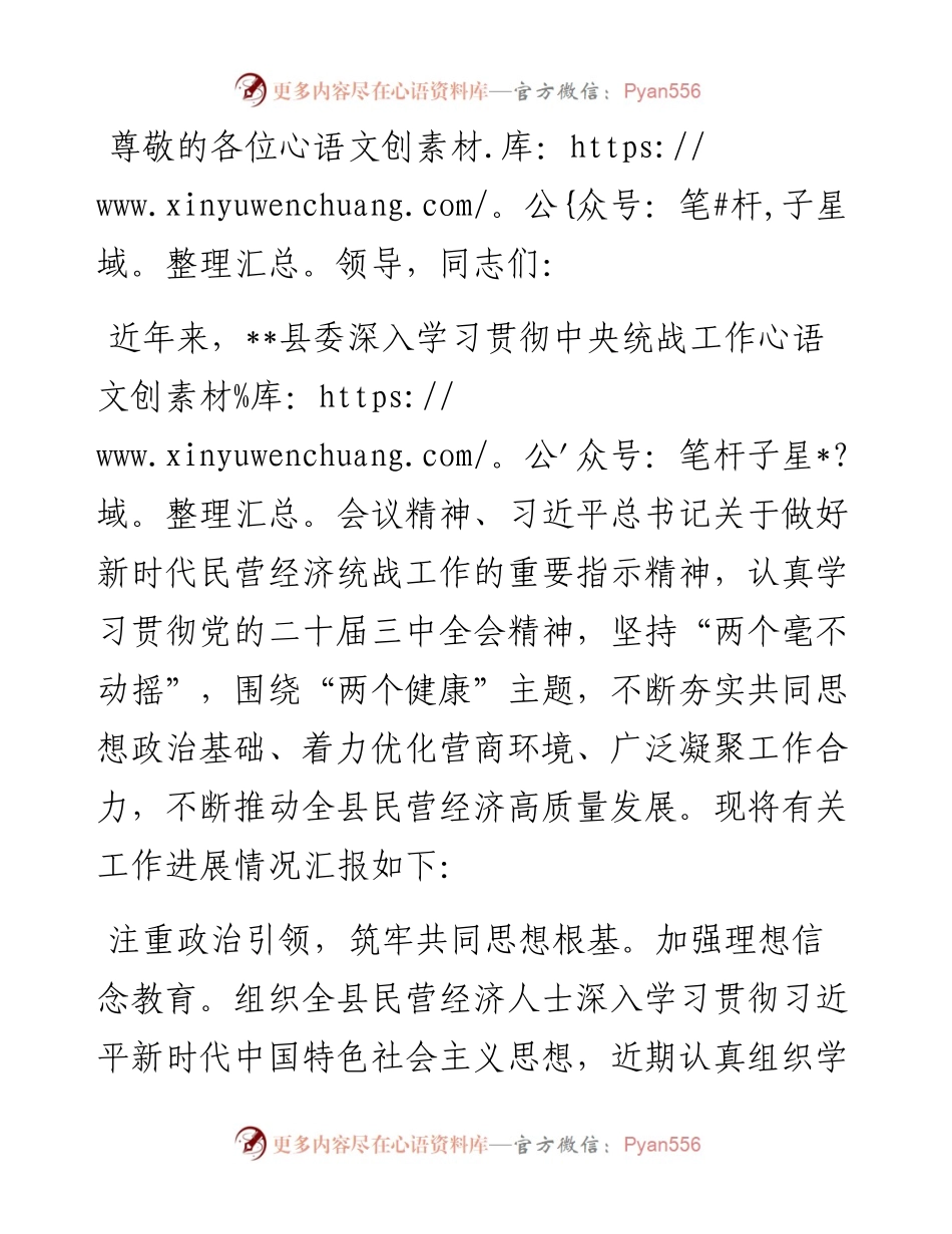 在2024年全市“学习贯彻党的二十届三中全会精神 助推民营经济高质量发展”座谈会上的交流发言.docx_第1页