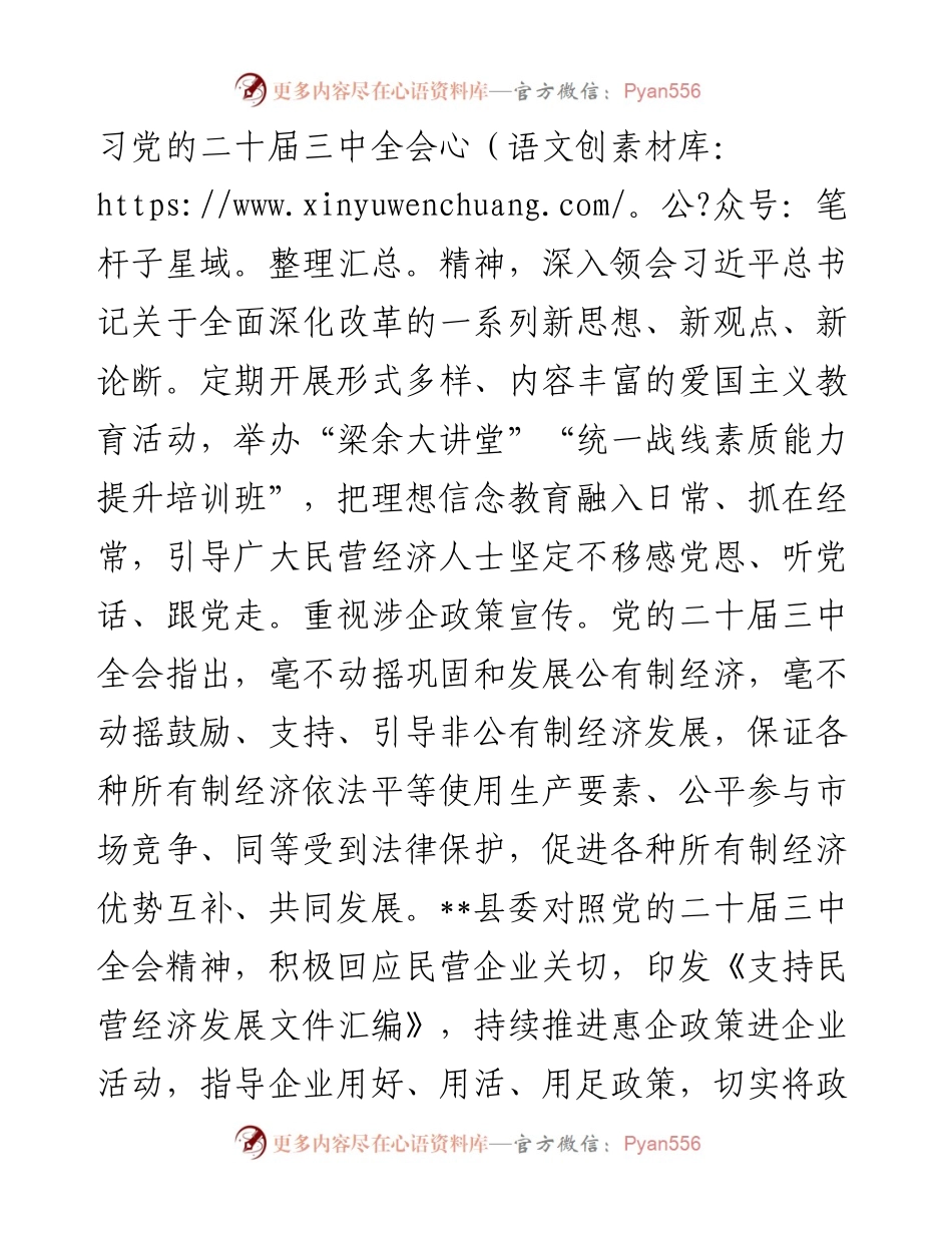 在2024年全市“学习贯彻党的二十届三中全会精神 助推民营经济高质量发展”座谈会上的交流发言.docx_第2页