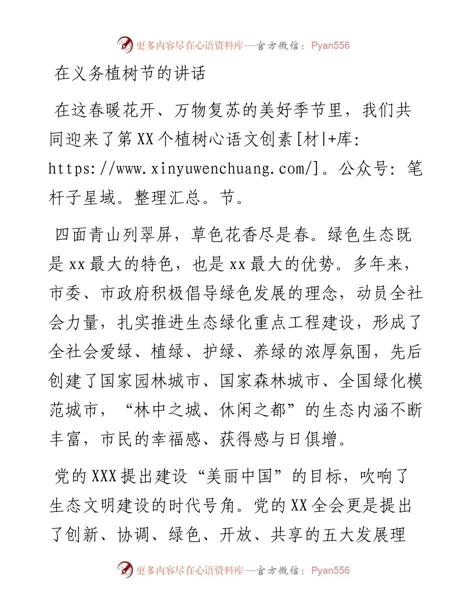 在义务植树节的讲话.docx_第1页