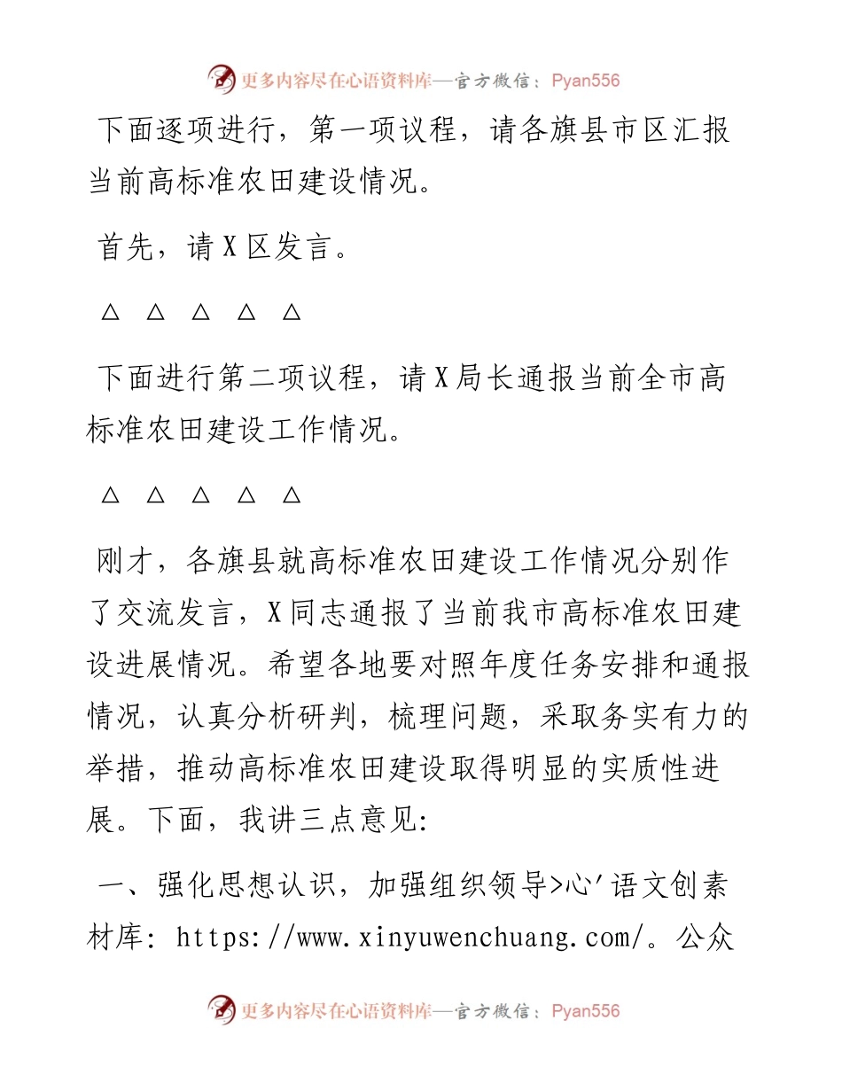 在全市高标准农田建设推进会主持词、讲话稿.docx_第2页