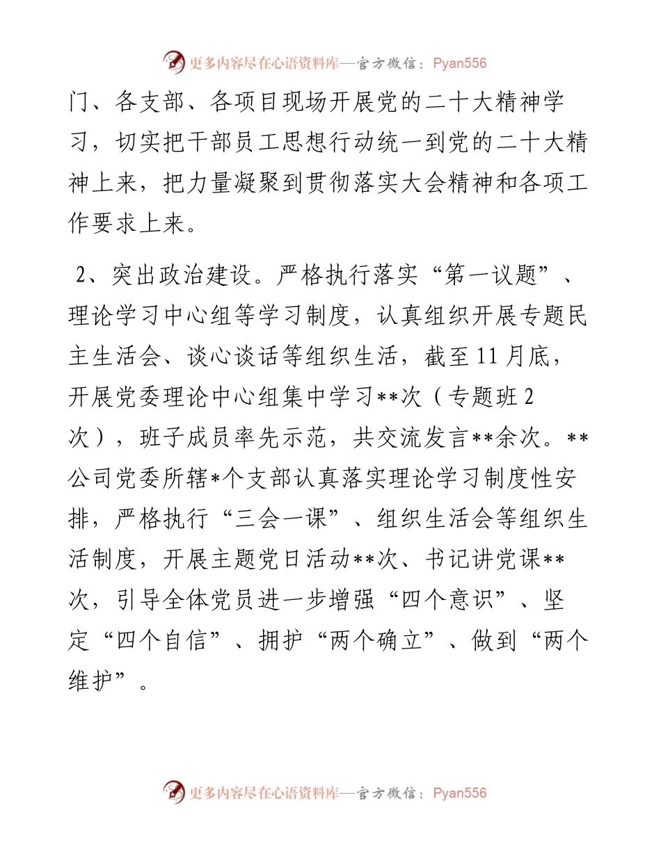 国企度党建工作报告及2023年计划.docx_第2页