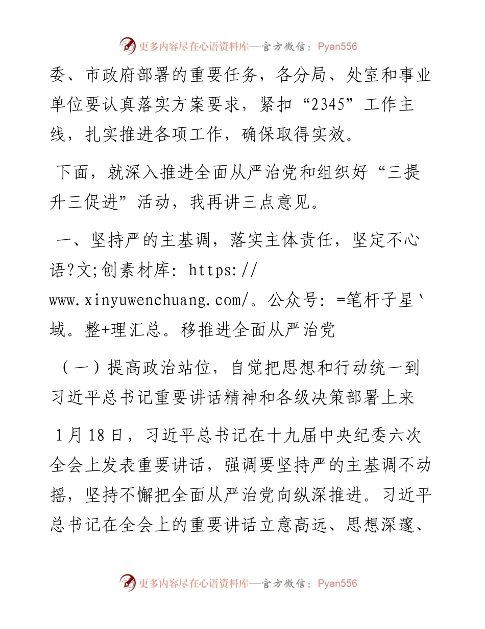 在全面从严治党暨“三提升三促进”活动动员部署会议上的讲话.docx_第2页