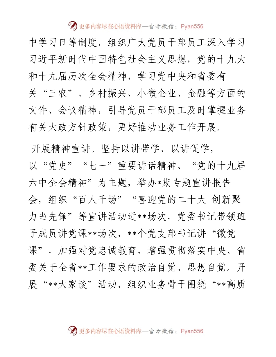 国企党建经验交流：“四向发力”推动党建与业务工作深度融合.docx_第2页