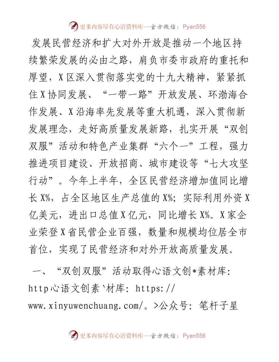 在全市民营经济和对外开放动员大会暨企业家大会上的典型发言.docx_第1页