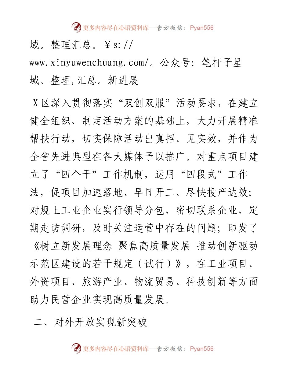 在全市民营经济和对外开放动员大会暨企业家大会上的典型发言.docx_第2页