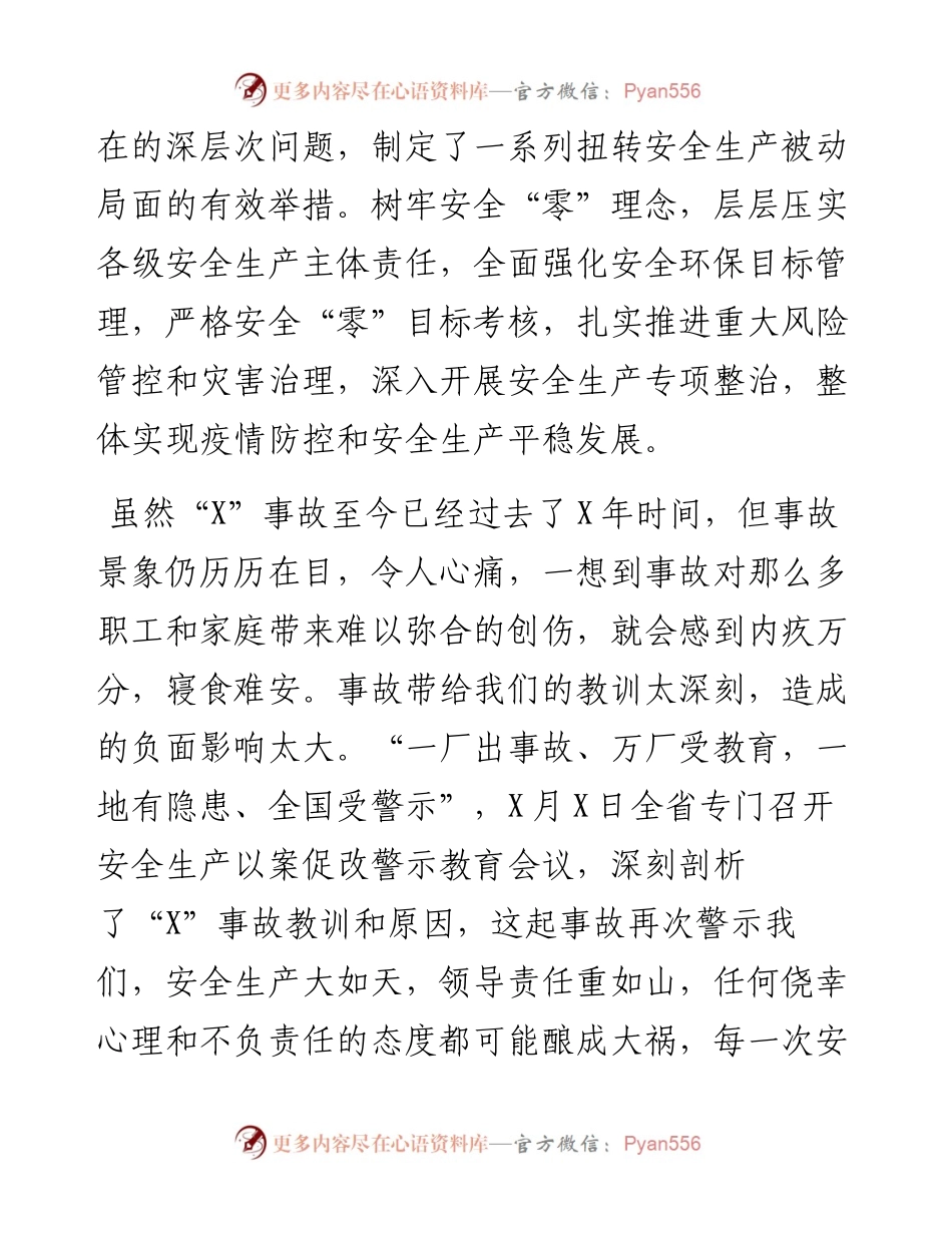 在“XX”安全警示教育大会上的讲话（集团公司）.docx_第2页