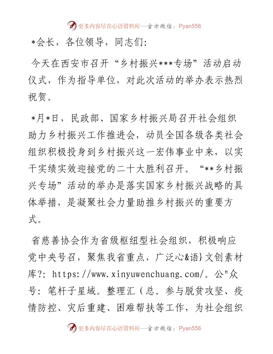 在乡村振兴专场启动会上的讲话.docx_第1页