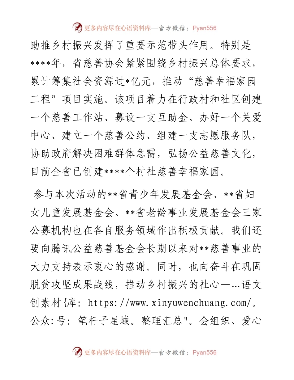 在乡村振兴专场启动会上的讲话.docx_第2页