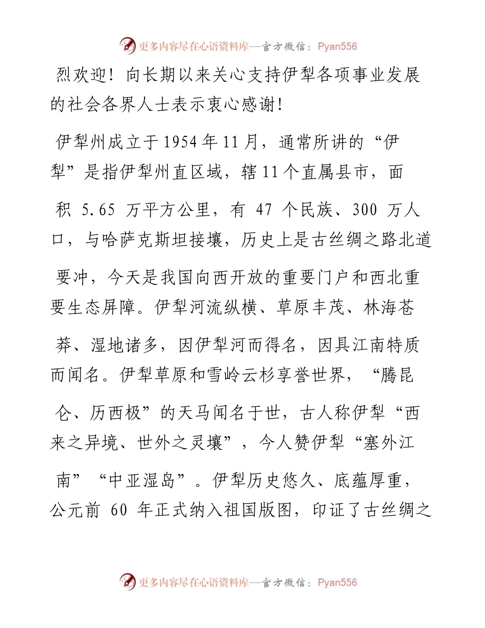 在伊犁州旅游产业发展暨全域旅游示范区创建大会上的讲话_曾存.docx_第2页