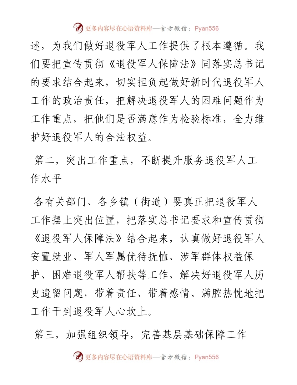 在《退役军人保障法》学习会议中市委书记讲话提纲.docx_第2页
