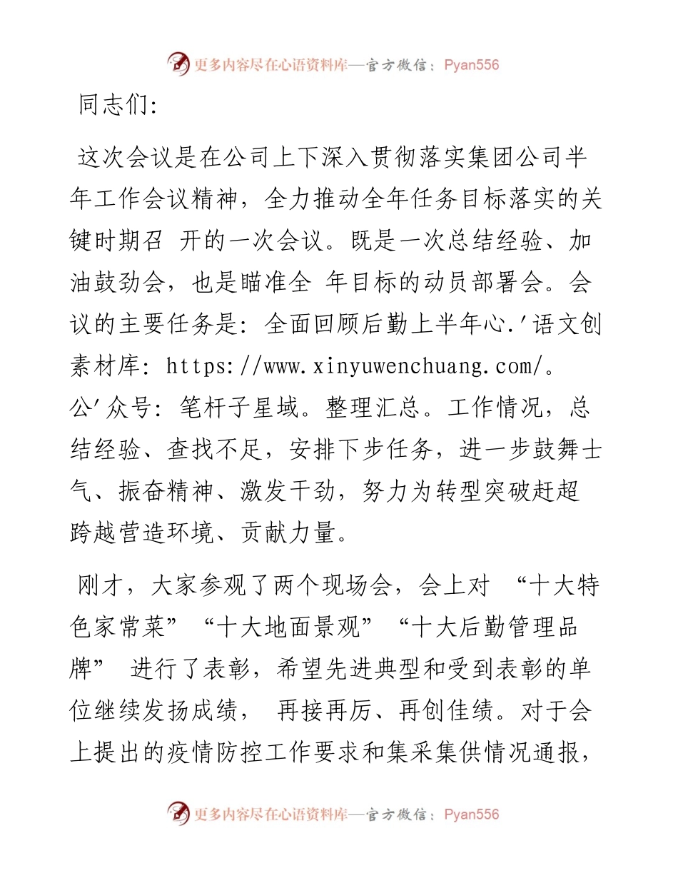 在公司后勤工作会议上的讲话.docx_第1页