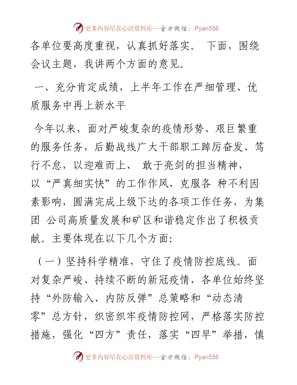 在公司后勤工作会议上的讲话.docx_第2页