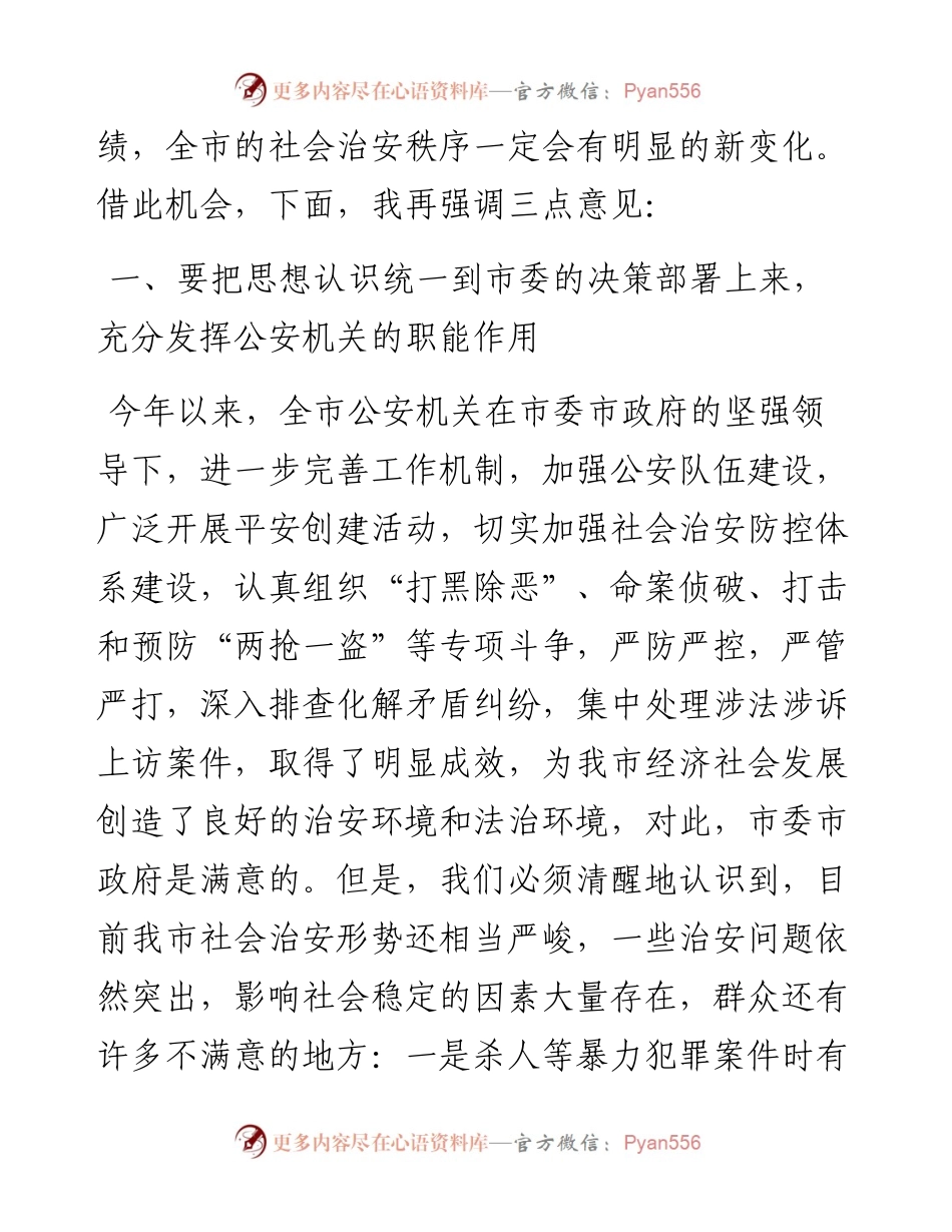 在全市公安机关“夏季飓风”行动动员部署视频会议上的讲话.docx_第2页