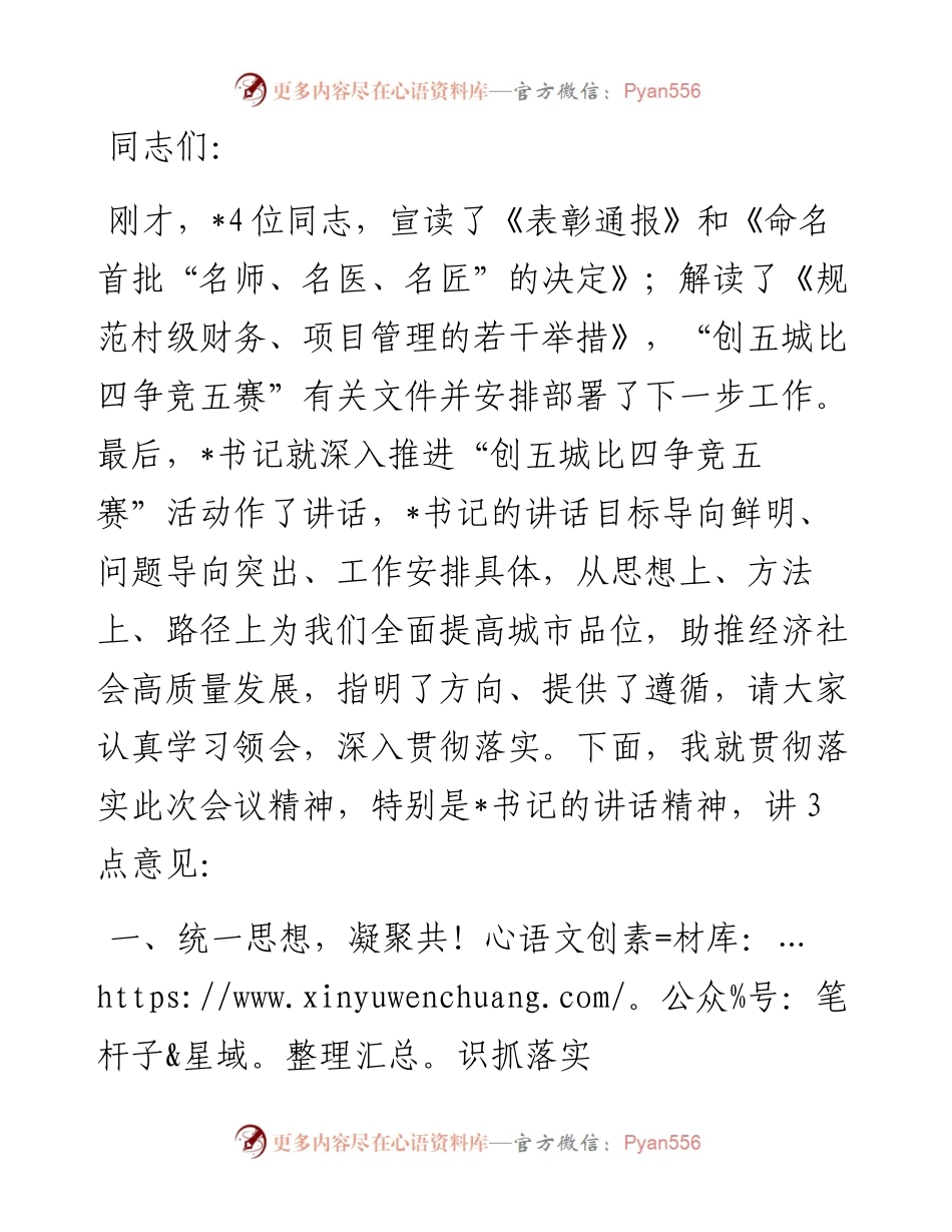 在全县“创五城比四争竞五赛”动员会上的讲话.docx_第1页
