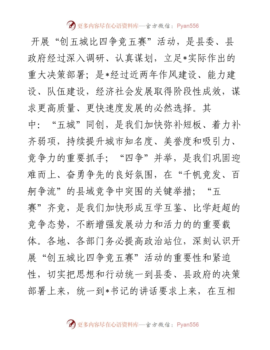 在全县“创五城比四争竞五赛”动员会上的讲话.docx_第2页