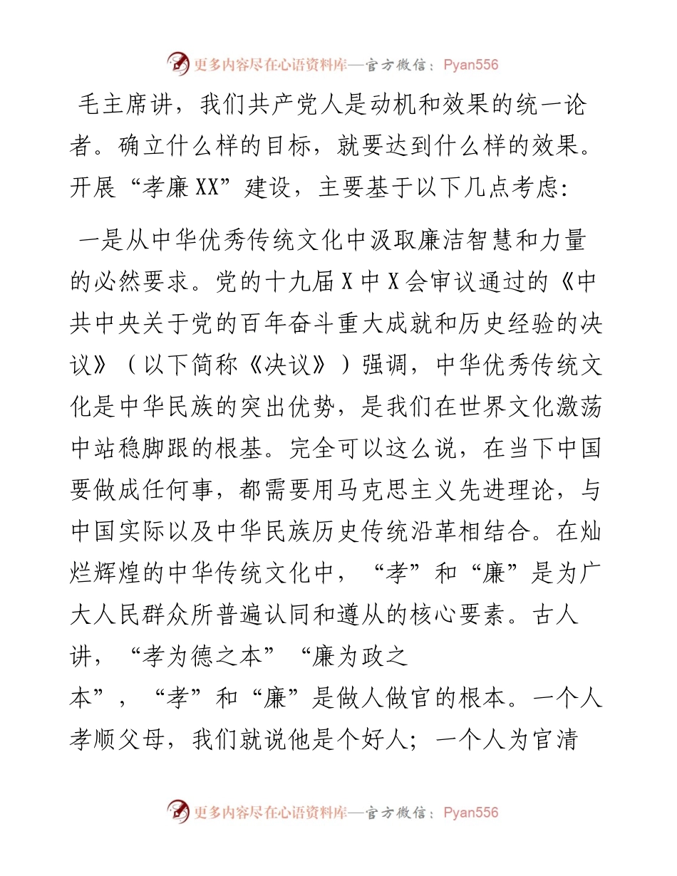 在“孝廉XX”建设动员部署会上的讲话.docx_第2页
