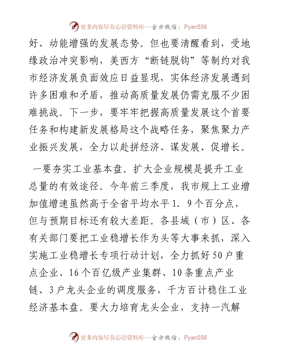 在2024年第三季度经济工作调度会上的讲话.docx_第2页