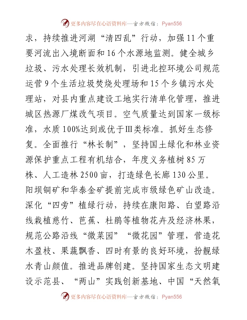 在2024年全市省级生态文明建设示范区和“两山”实践创新基地创建推进会上的发言.docx_第2页