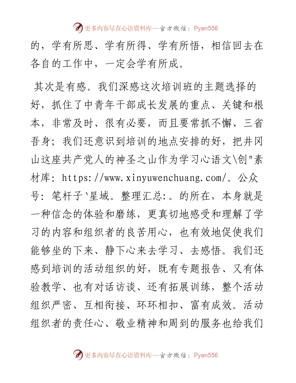 在中青年培训班上的发言.docx_第2页
