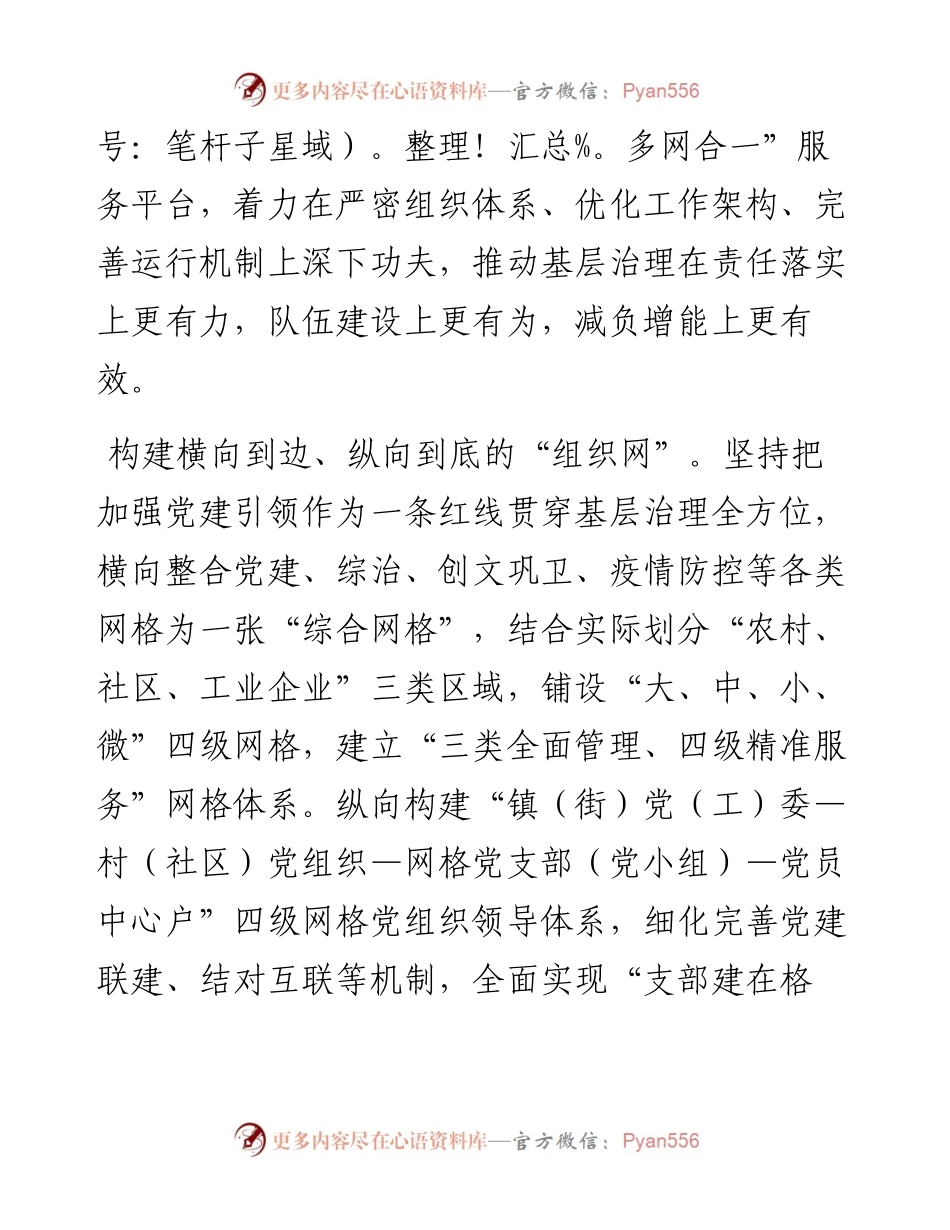 在2023年全市基层治理工作会议上的发言.docx_第2页