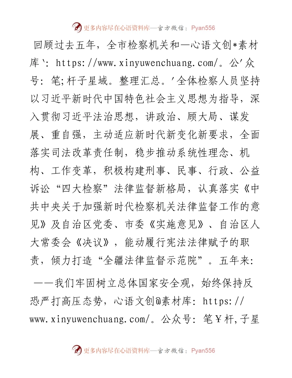 在2023年全市检察长工作会议上的讲话.docx_第2页