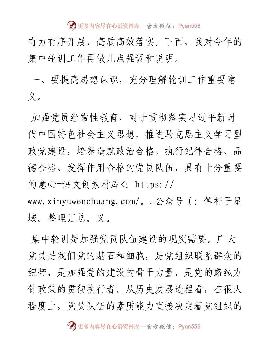 在党员轮训班上的讲话.docx_第2页