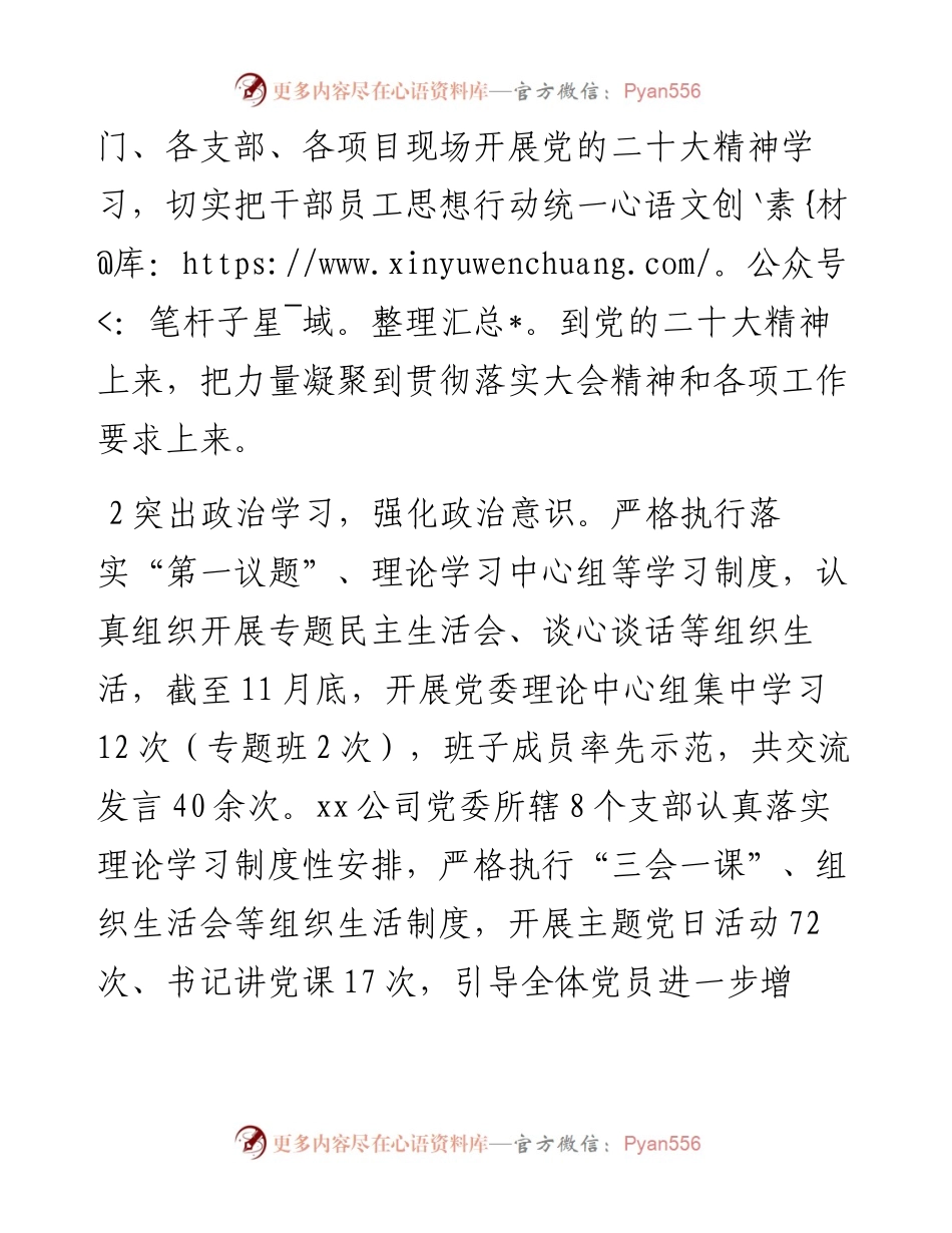 国企意识形态工作责任制落实情况总结.docx_第2页