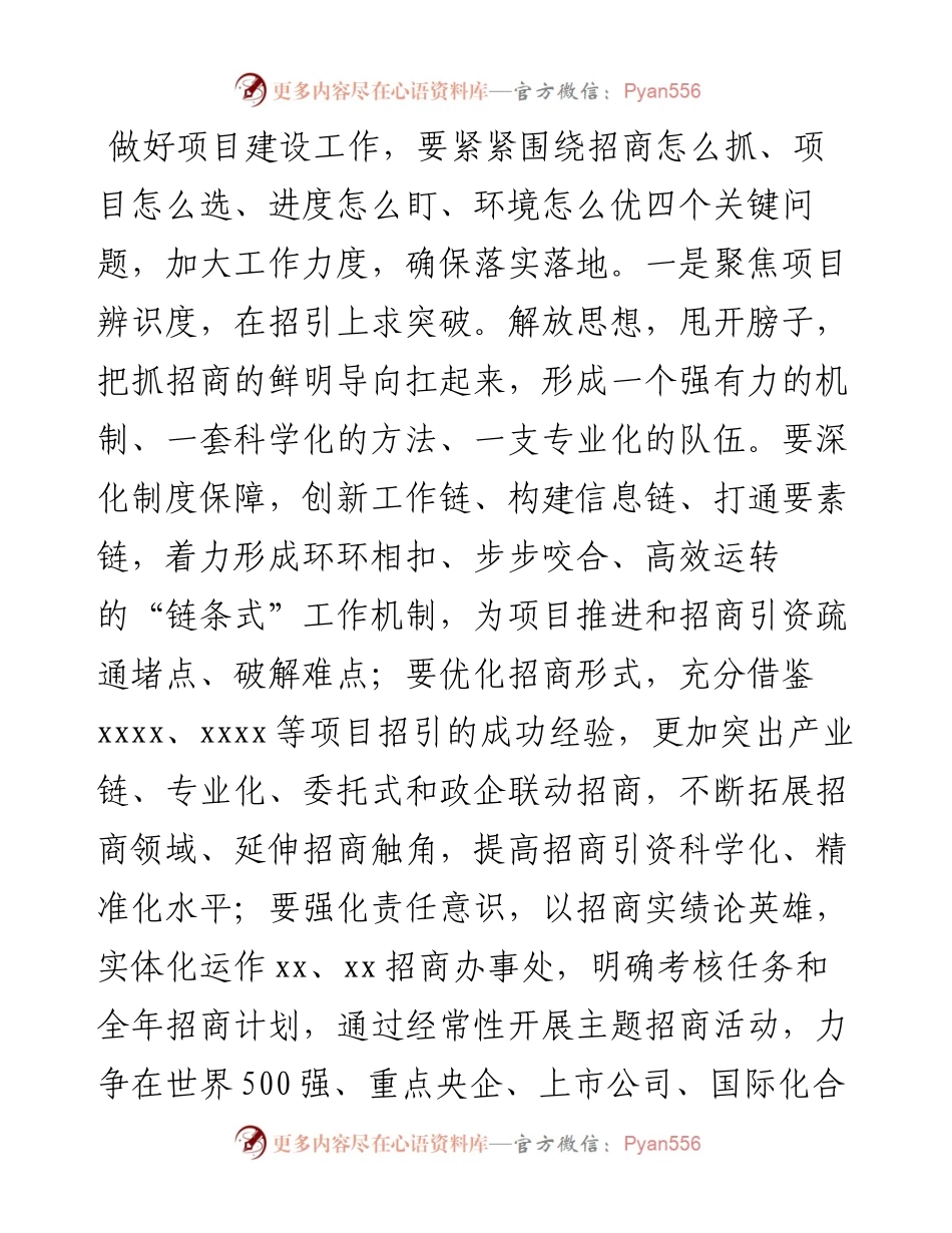 在产业强市暨项目建设大会上的表态发言.docx_第2页