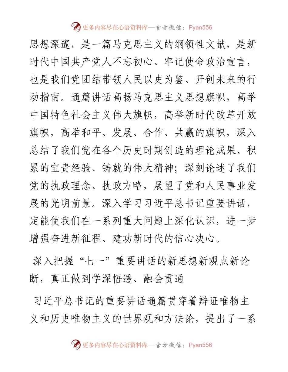 在全市庆祝中国共产党成立100周年理论研讨会上的发言.docx_第2页