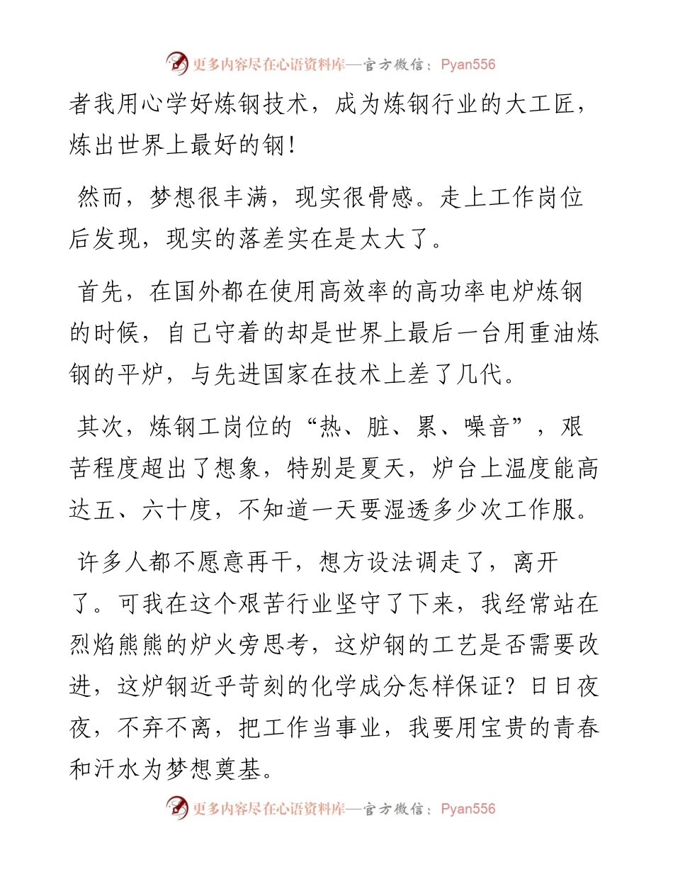 在典型事迹报告会上的发言材料.docx_第2页
