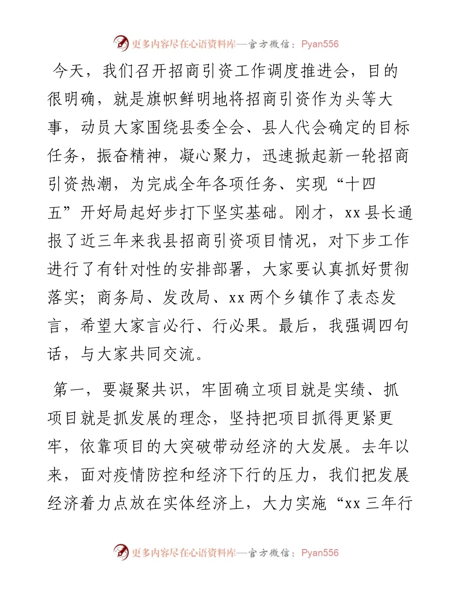 县长在招商引资工作调度推进会上的讲话.docx_第1页