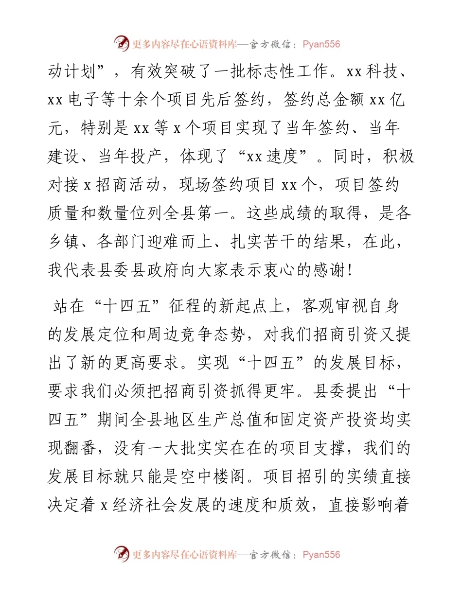 县长在招商引资工作调度推进会上的讲话.docx_第2页