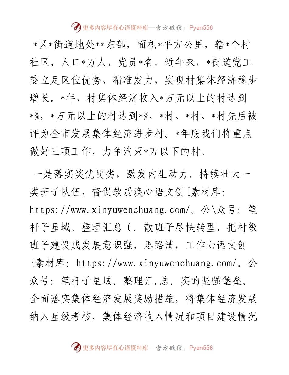 在全区村集体经济“跨五越十”暨“三资”清理工作推进会上的表态发言.docx_第1页