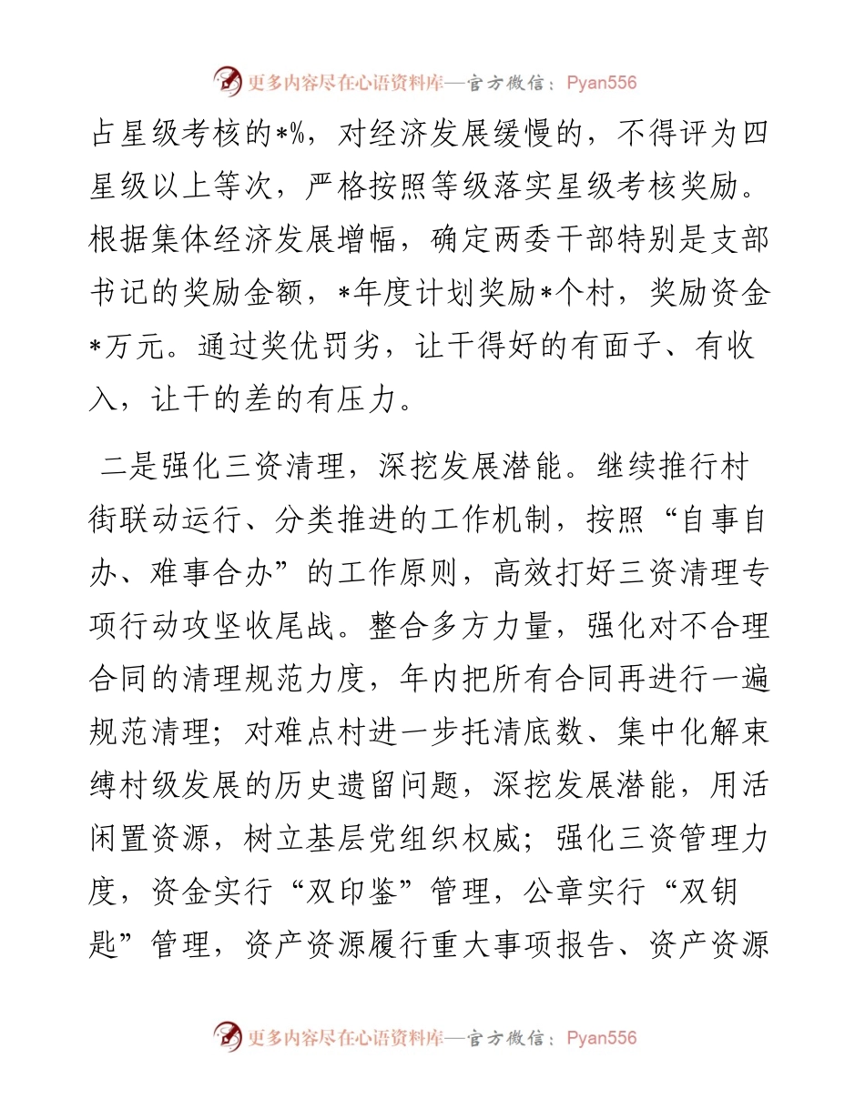 在全区村集体经济“跨五越十”暨“三资”清理工作推进会上的表态发言.docx_第2页