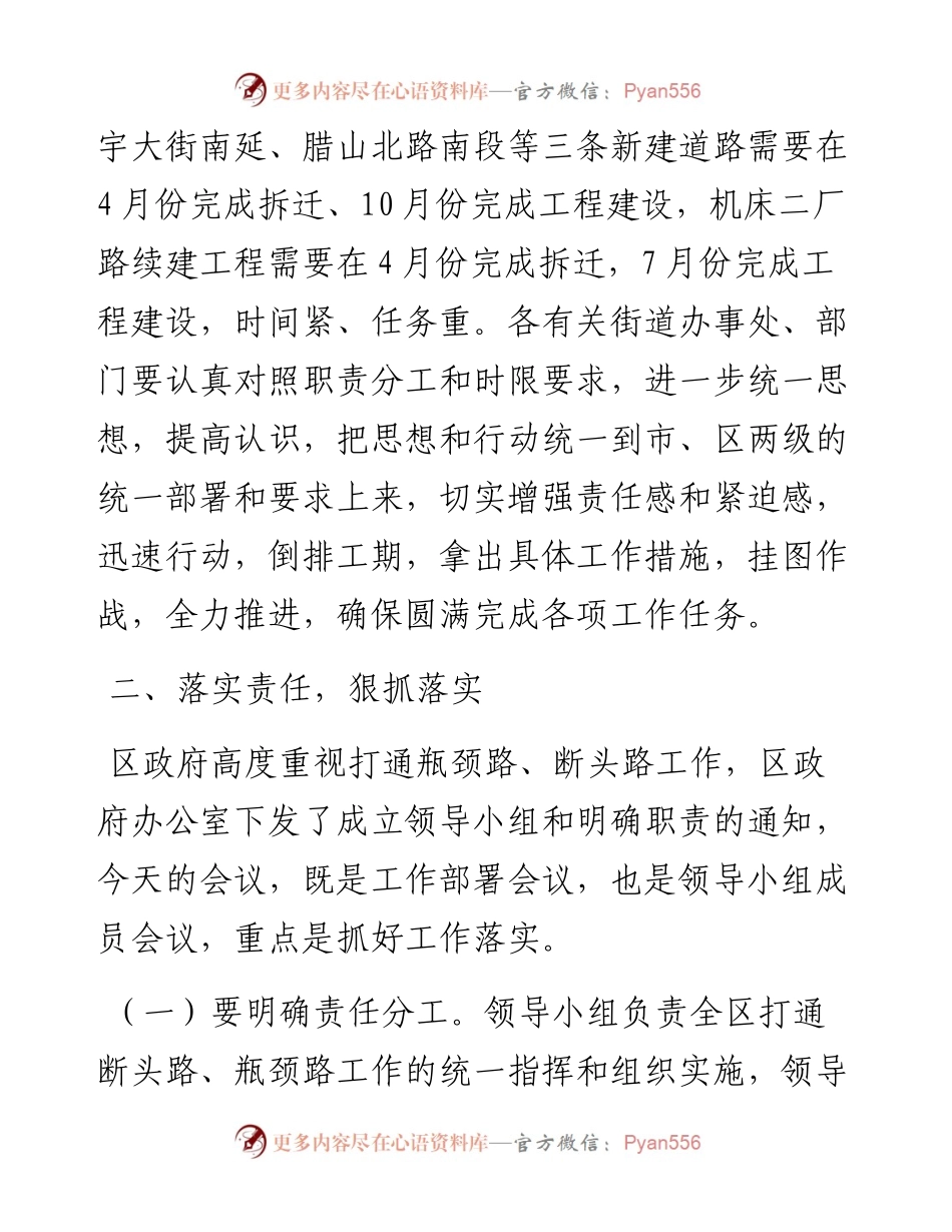 在全区打通断头路瓶颈路工作会议上的讲话.docx_第2页