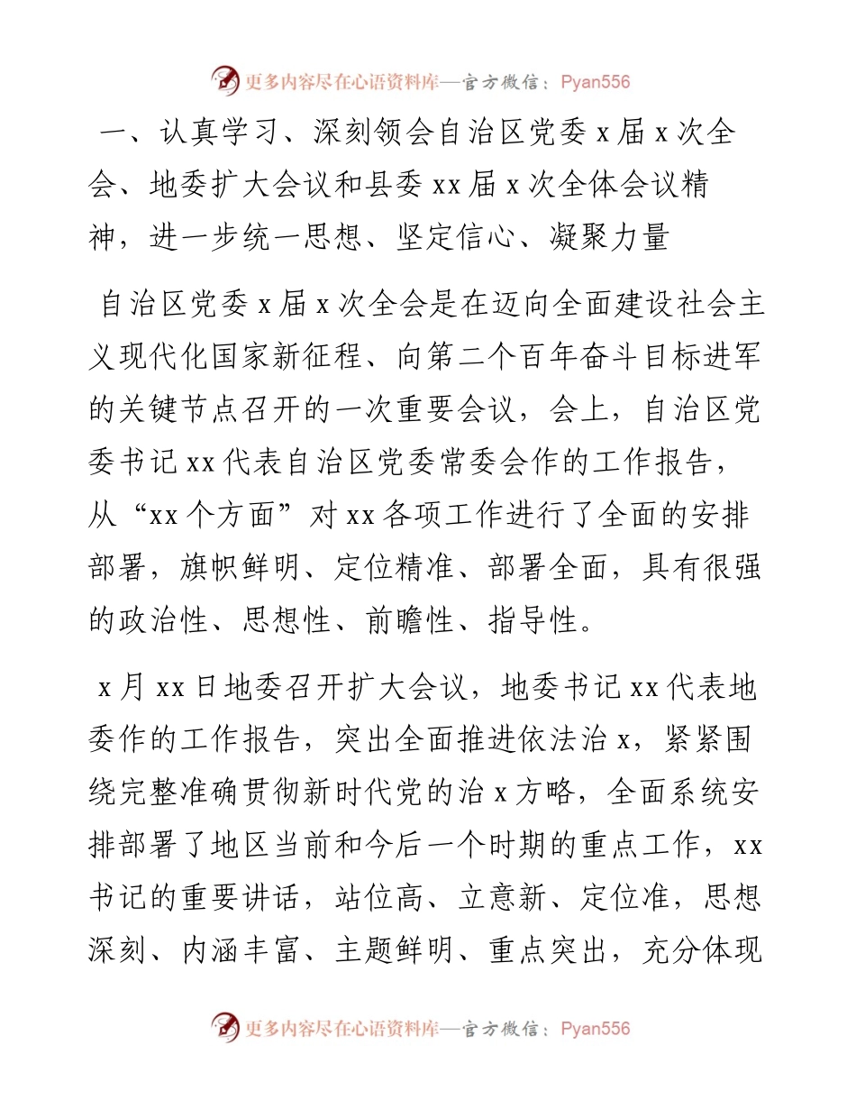 在xx县人民政府第一次全体会议上的讲话.docx_第2页