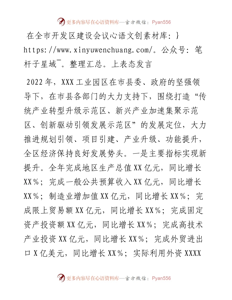 在全市开发区建设会议上表态发言.docx_第1页