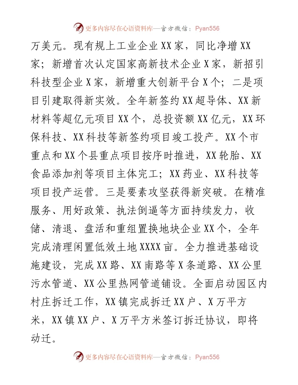 在全市开发区建设会议上表态发言.docx_第2页