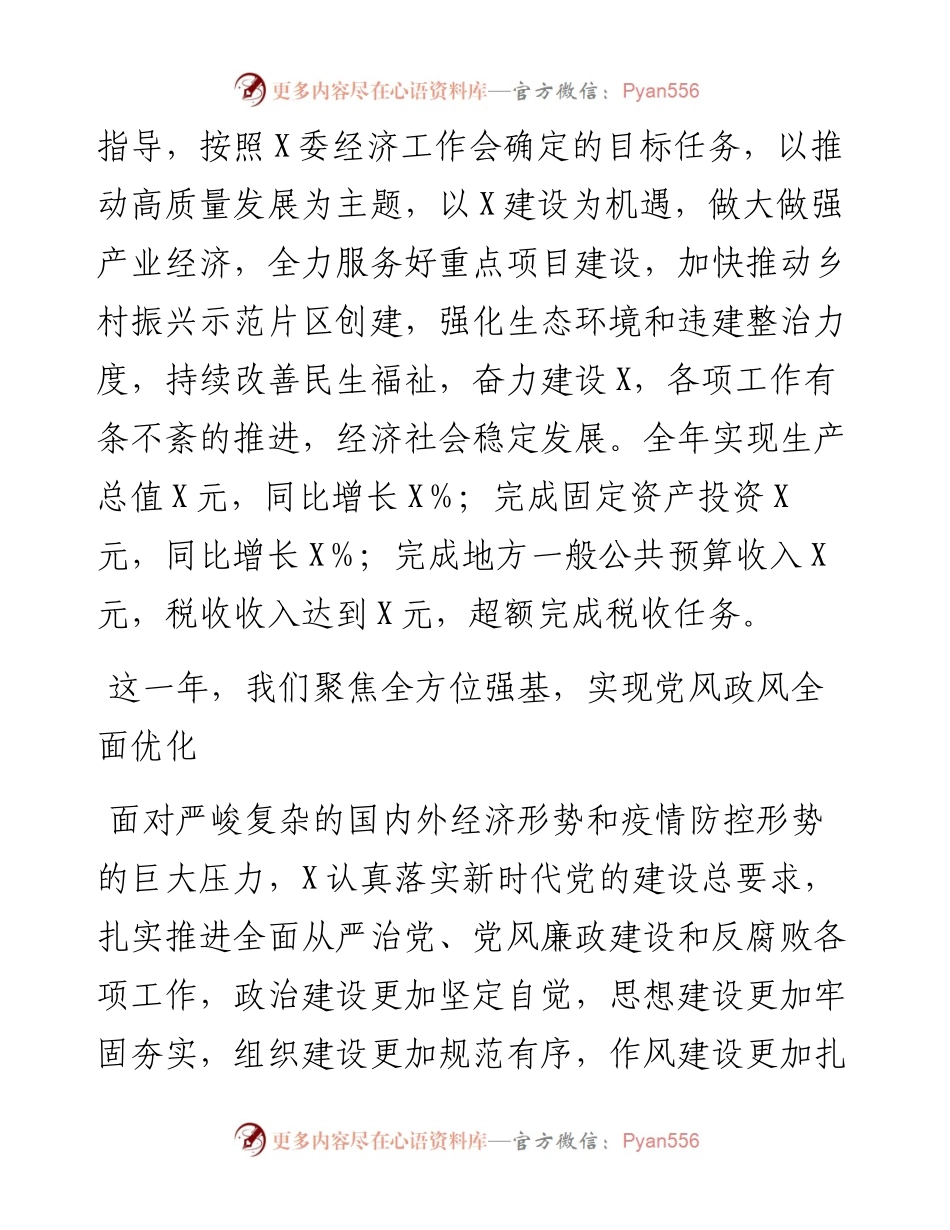 在2023年市经济工作会议上的讲话提纲.docx_第2页