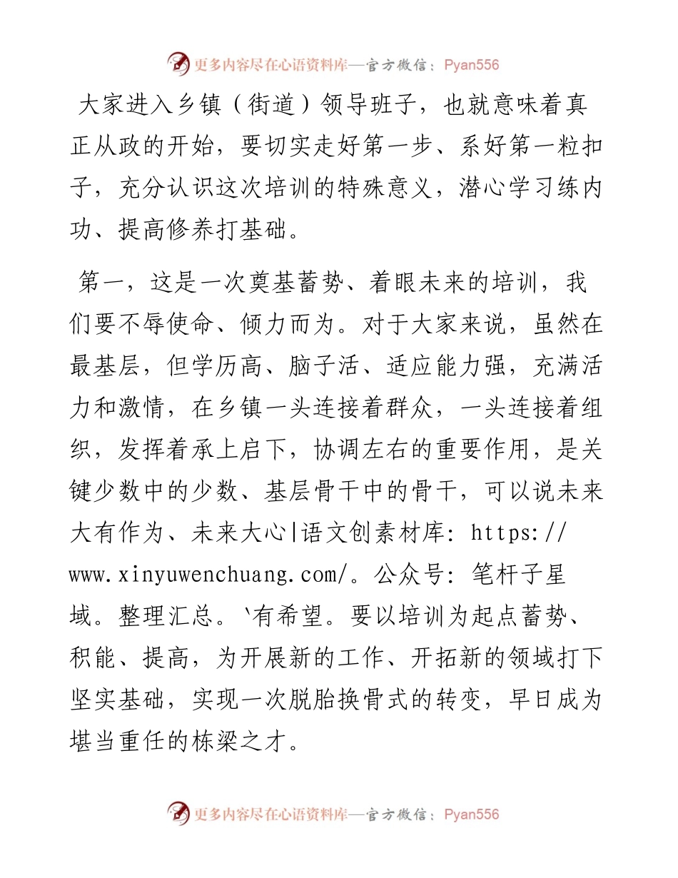 在全市乡镇（街道）年轻干部培训班开班仪式上的讲话.docx_第2页