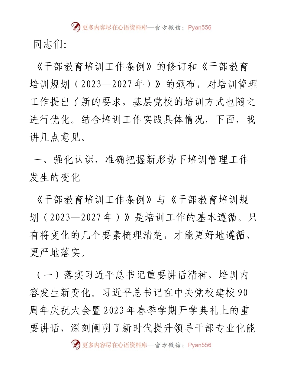在2024年党员干部教育培训工作专题推进会上的讲话.docx_第1页
